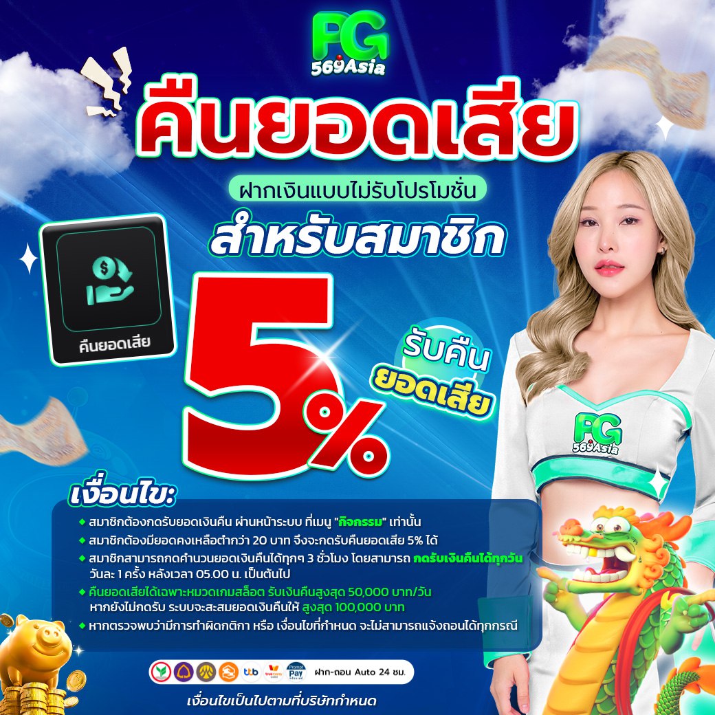 คืนยอดเสีย