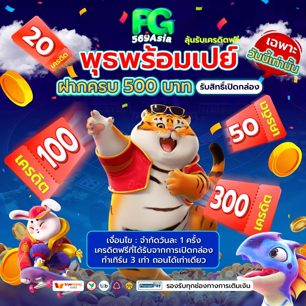 พุธพร้อมเปย์