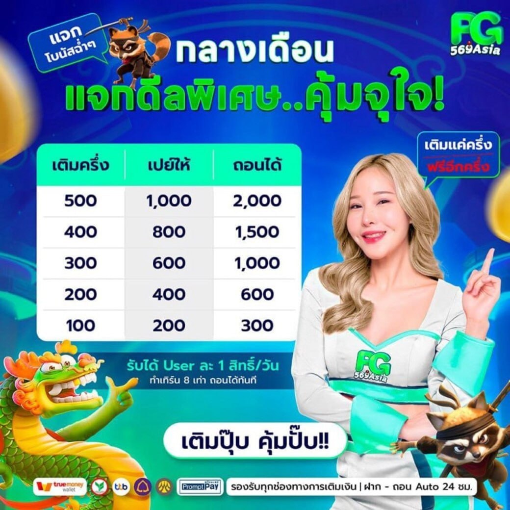 กลางเดือน..คุ้มจุใจ!